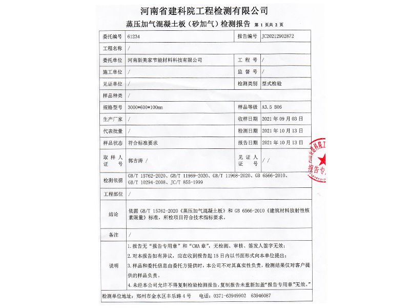 砂加气板