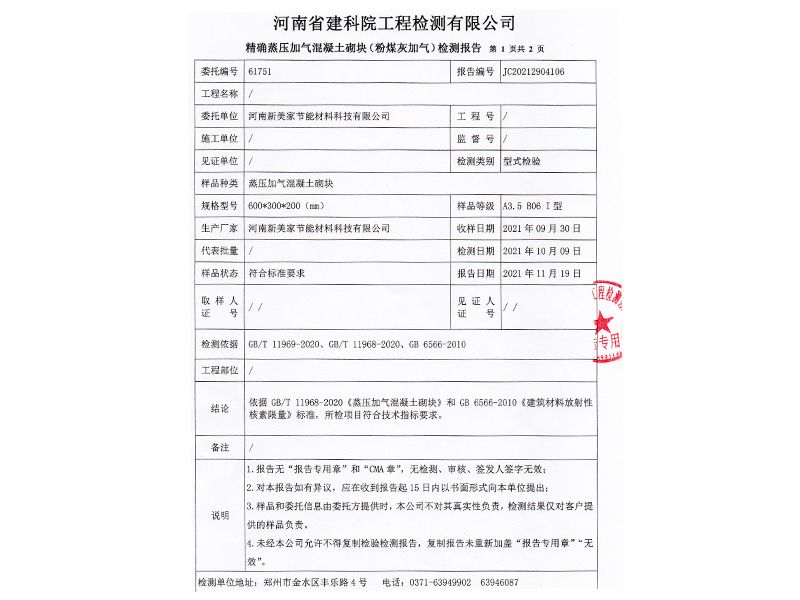 灰加气块