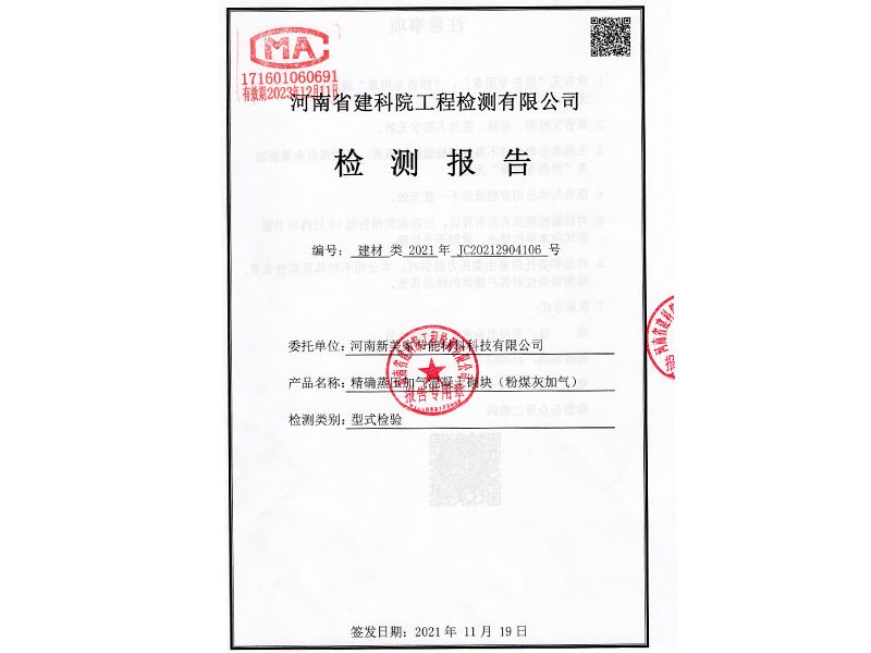灰加气块