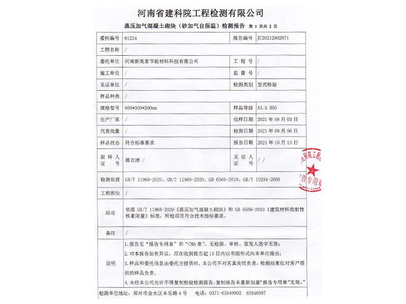 砂加气自保温块