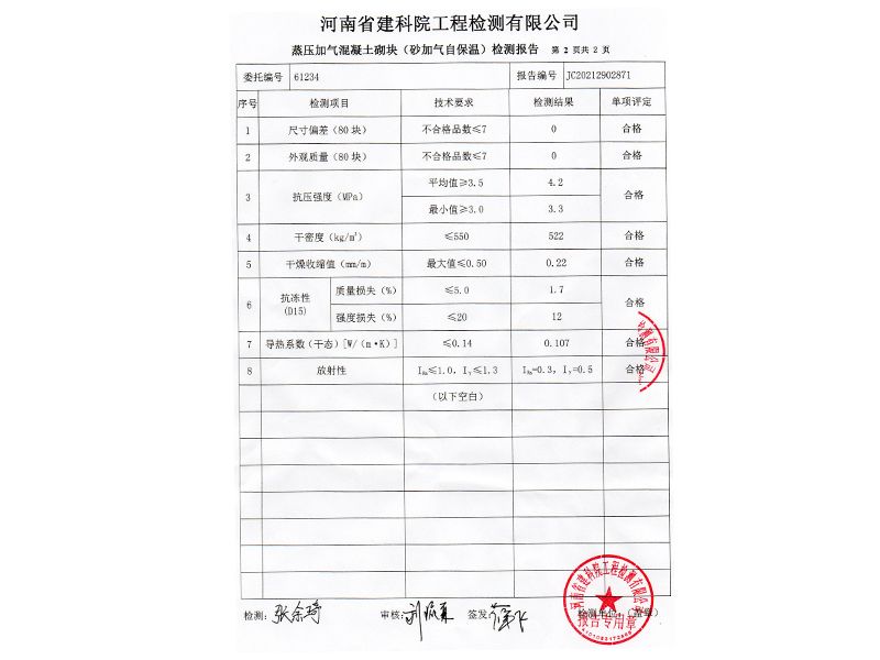 砂加气自保温块